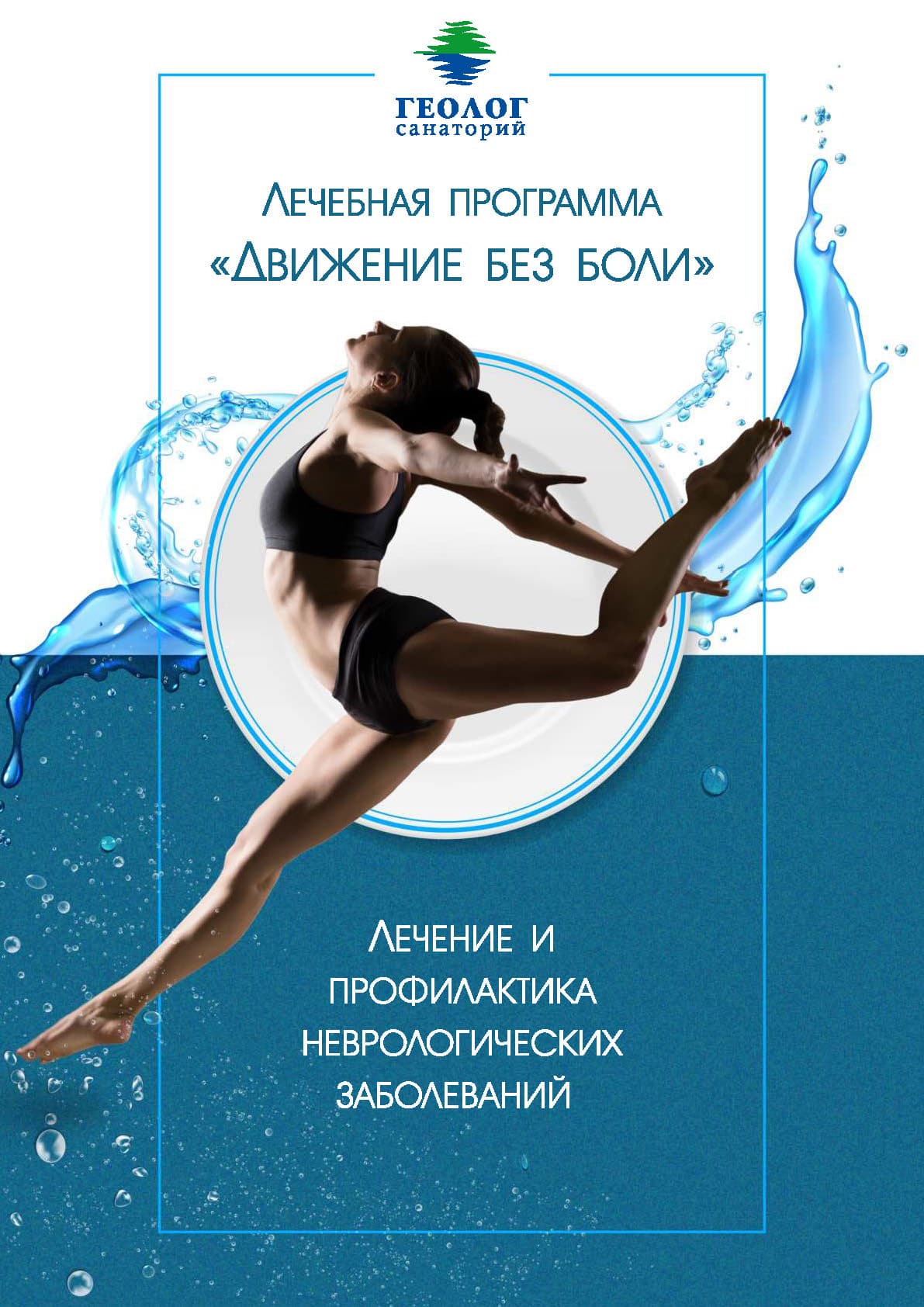 Движение без боли