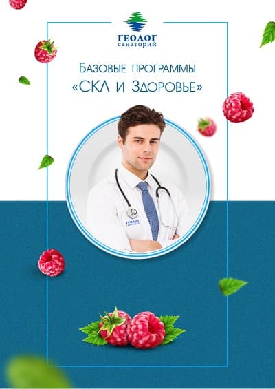 СКЛ и Здоровье