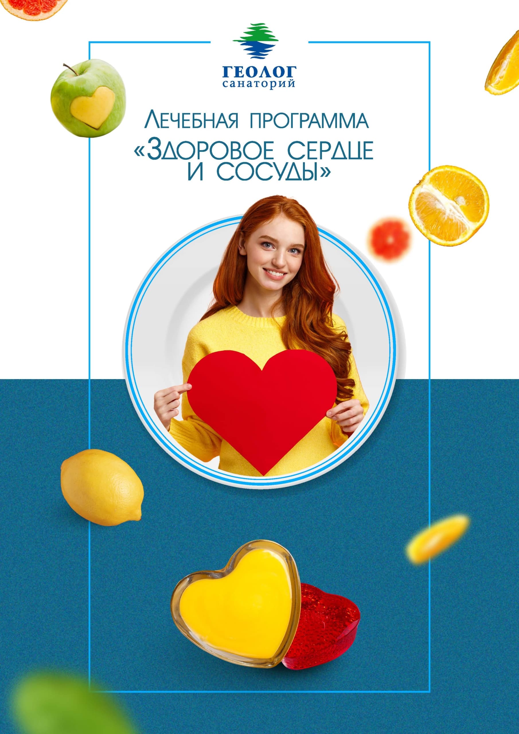 Здоровое сердце и сосуды